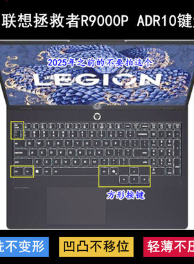 适用联想拯救者Legion R9000P ADR10键盘保护膜16寸笔记本电脑套