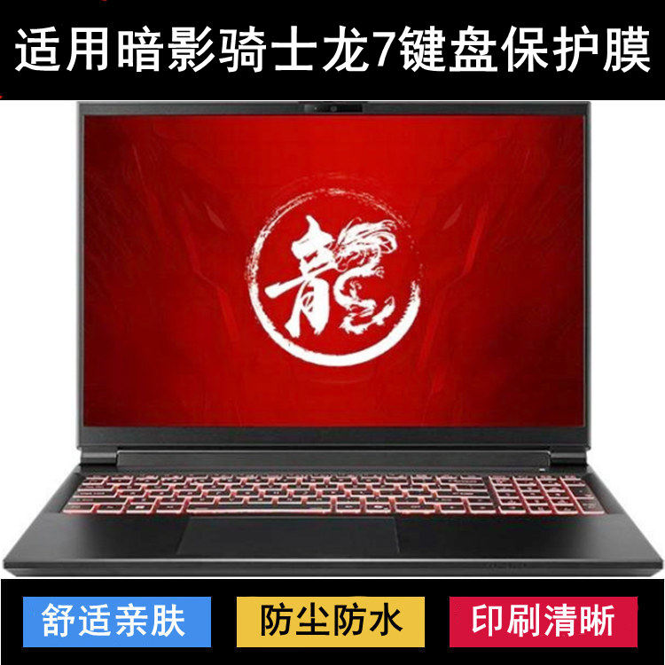 适用Acer宏碁暗影骑士龙7键盘保护膜16寸N25JC5笔记本电脑防尘套