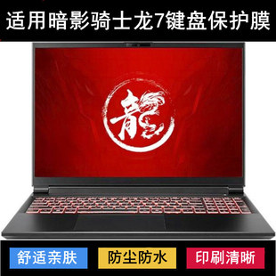 适用Acer宏碁暗影骑士龙7键盘保护膜16寸N25JC5笔记本电脑防尘套