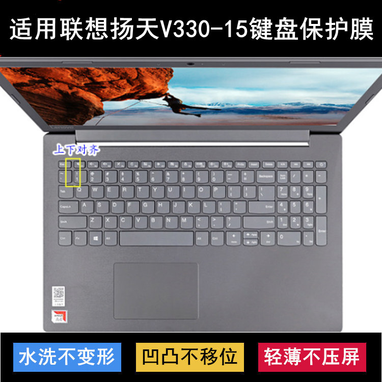 适用联想扬天V330-15键盘保护膜15.6英寸笔记本电脑透明防尘防水