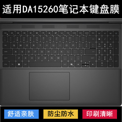 适用Alienware外星人15 DA15260键盘保护膜15.3寸笔记本电脑防尘