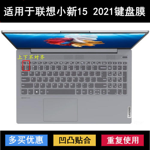 适用联想小新15 2021键盘保护膜15.6寸笔记本电脑防水防尘套彩绘