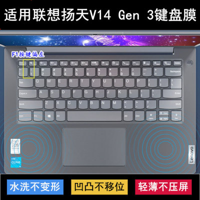 适用联想扬天V14 Gen 3键盘保护膜14英寸笔记本电脑透明防尘降噪