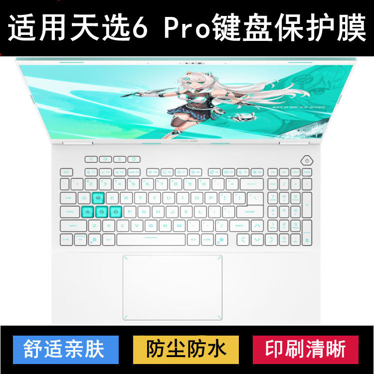 适用华硕天选6 Pro键盘保护膜16寸酷睿锐龙版笔记本电脑防尘防水