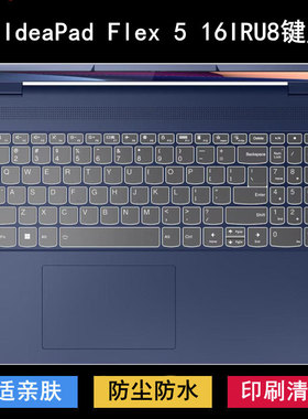 适用联想IdeaPad Flex 5 16IRU8键盘保护膜16寸笔记本电脑防尘套