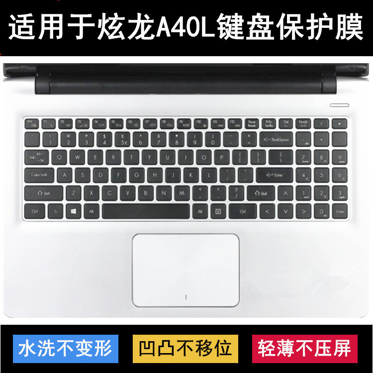 适用炫龙A40L键盘保护膜15.6寸笔记本电脑按键贴膜硅胶防尘防水套