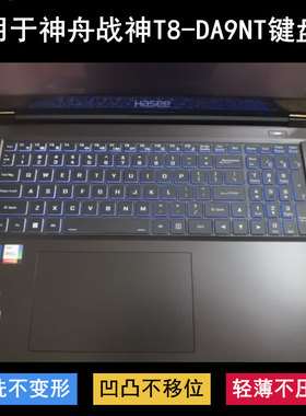 适用神舟战神T8-DA9NT键盘膜16寸CNP6S01笔记本电脑保护套防烟灰