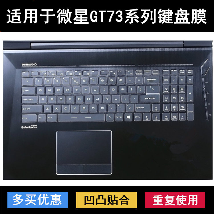 适用微星GT73键盘保护膜17.3寸笔记本电脑防尘防水罩降噪套GT73VR