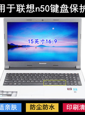 适用联想N50键盘保护膜15.6寸N50-45-70笔记本电脑透明防尘防水罩
