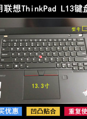 适用联想ThinkPad L13键盘保护膜13.3寸YOGA笔记本Gen4电脑防水套