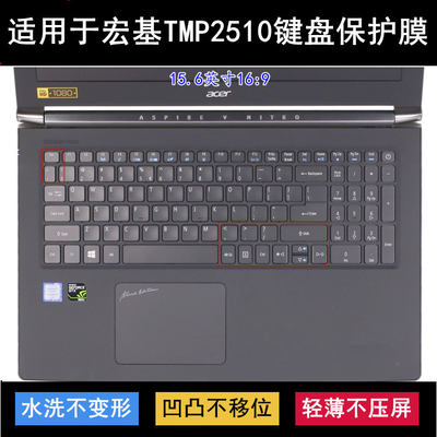 适用ACE宏碁宏基TMP2510键盘保护膜15.6寸笔记本电脑TPU透明防尘