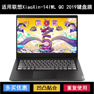 适用联想Lenovo XiaoXin-14IWL QC 2019键盘保护膜14寸笔记本电脑