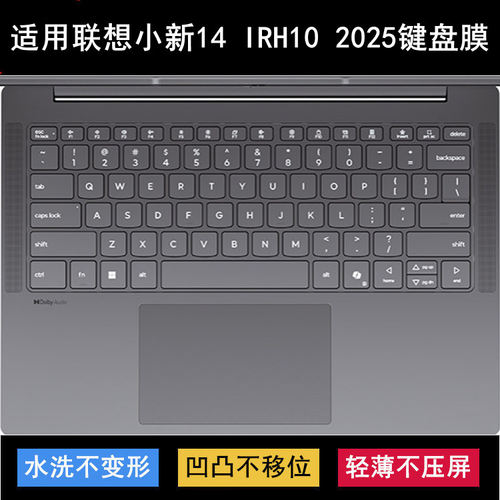 适用联想小新14 IRH10 2025键盘保护膜14寸83HR笔记本电脑防尘套