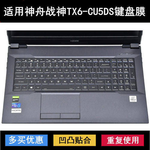 适用神舟战神TX6-CU5DS键盘保护膜16.1寸笔记本电脑防尘防水降噪