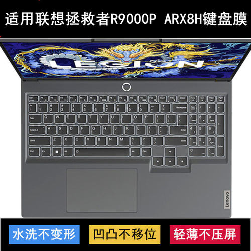 适用联想拯救者R9000P ARX8H键盘保护膜16寸笔记本电脑防尘套防水