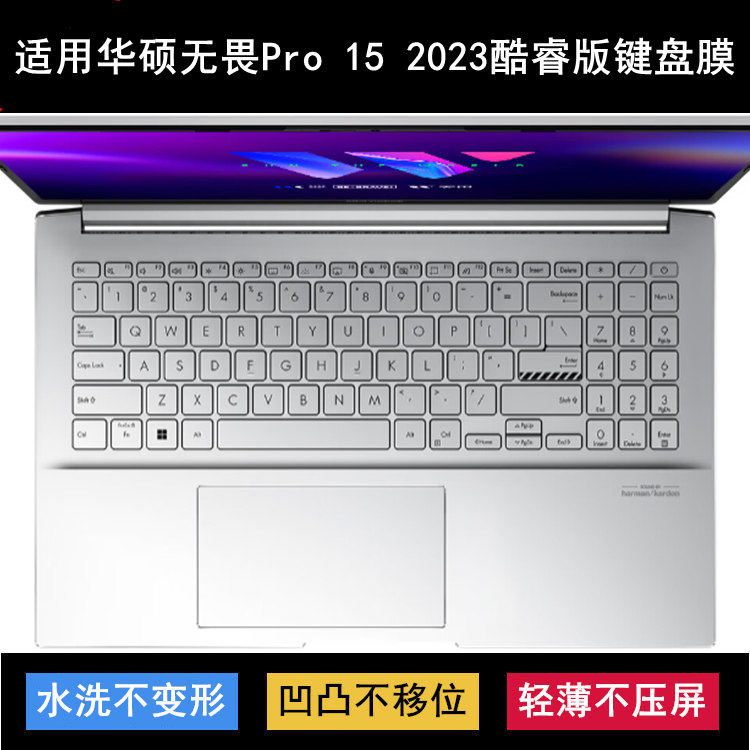适用华硕无畏Pro 15 2023酷睿版键盘膜15.6寸M6500X笔记本电脑套