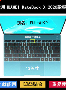 适用华为MateBook X 2020键盘保护膜13寸EUL-W29P/W19笔记本电脑