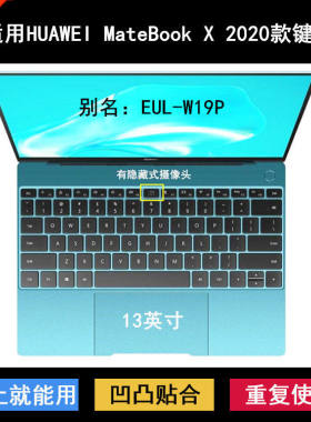 适用华为MateBook X 2020键盘保护膜13寸EUL-W29P/W19笔记本电脑