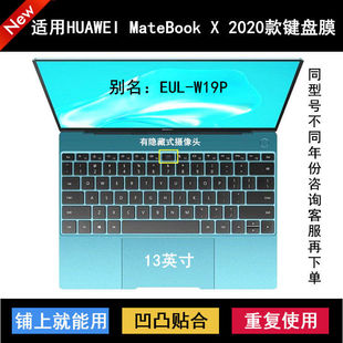 W29P 2020键盘保护膜13寸EUL W19笔记本电脑 适用华为MateBook