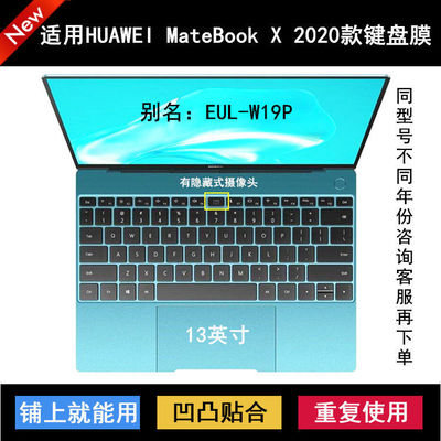 适用华为MateBook X 2020键盘保护膜13寸EUL-W29P/W19笔记本电脑
