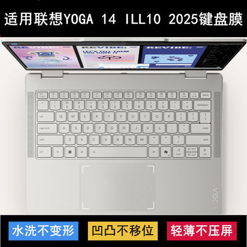 适用联想YOGA 14 ILL10 2025键盘保护膜14寸笔记本电脑透明防尘套