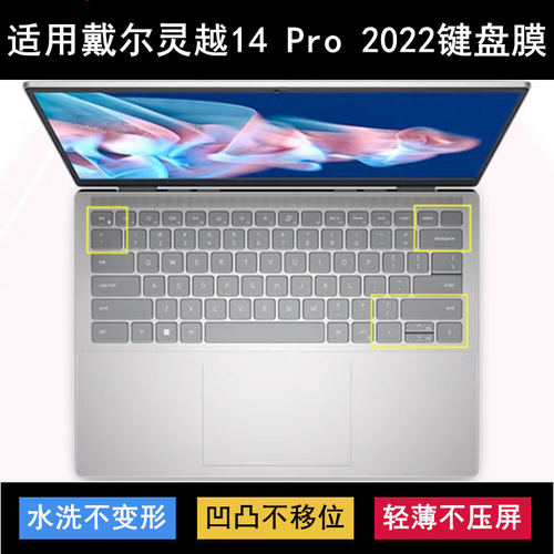 适用戴尔灵越14 Pro 2022键盘保护膜14寸笔记本电脑按键透明防尘