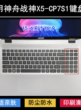 适用神舟战神X5-CP7S1键盘保护膜15.6寸QL9S笔记本电脑防尘防水套