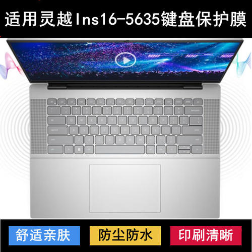 适用戴尔灵越Ins16-5635键盘膜16寸Ins16-5635-R1505S笔记本电脑