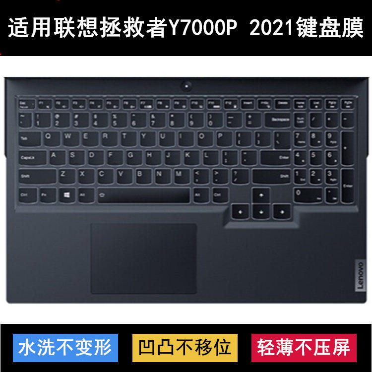 适用联想拯救者Y7000P 2021键盘保护膜15.6英寸笔记本电脑防水套