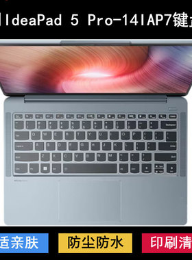 适用联想IdeaPad 5 Pro-14IAP7键盘保护膜14寸笔记本电脑防尘防水