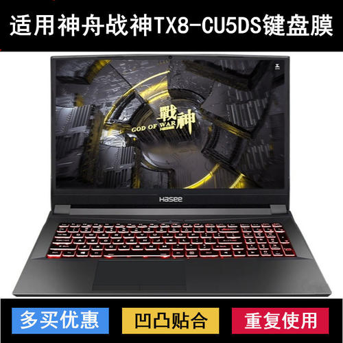 适用神舟战神TX8-CU5DS键盘保护膜16.1寸笔记本电脑防尘防水硅胶