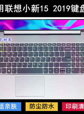 适用联想小新15 2019键盘保护膜15.6寸IWL笔记本电脑防水防尘透明