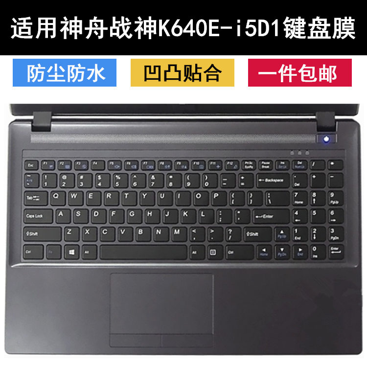 适用神舟笔记本电脑保护膜