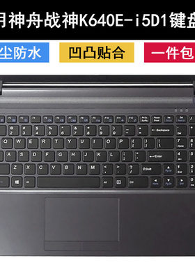 适用神舟战神K640E-i5D1键盘保护膜15.6寸笔记本电脑可爱卡通防尘