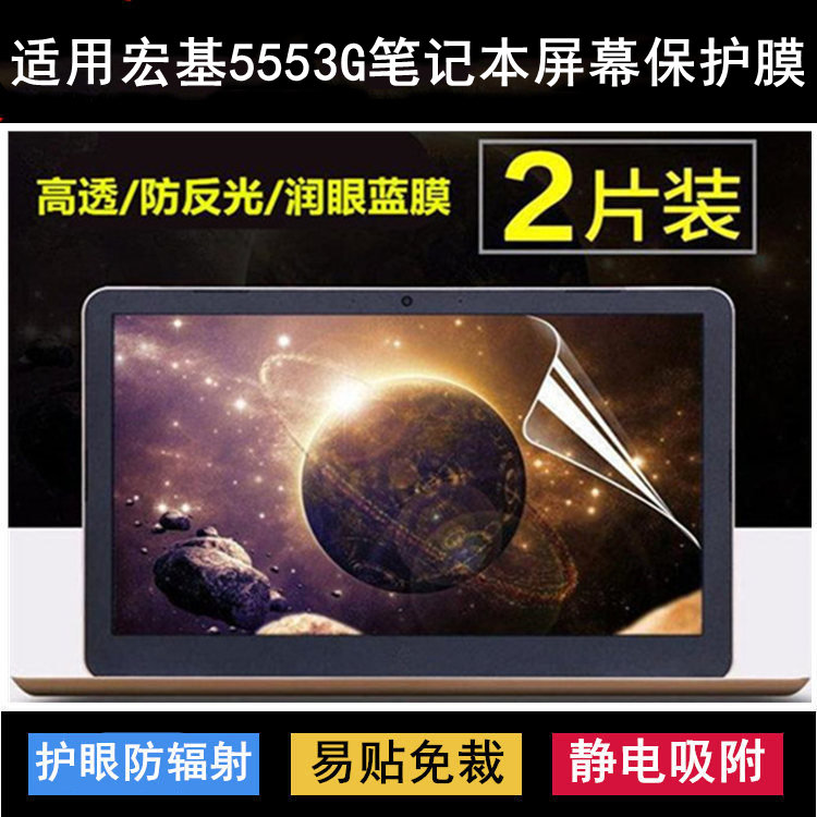 适用宏基宏碁ACER 5553G屏幕膜15.6英寸笔记本电脑保护贴膜防反光