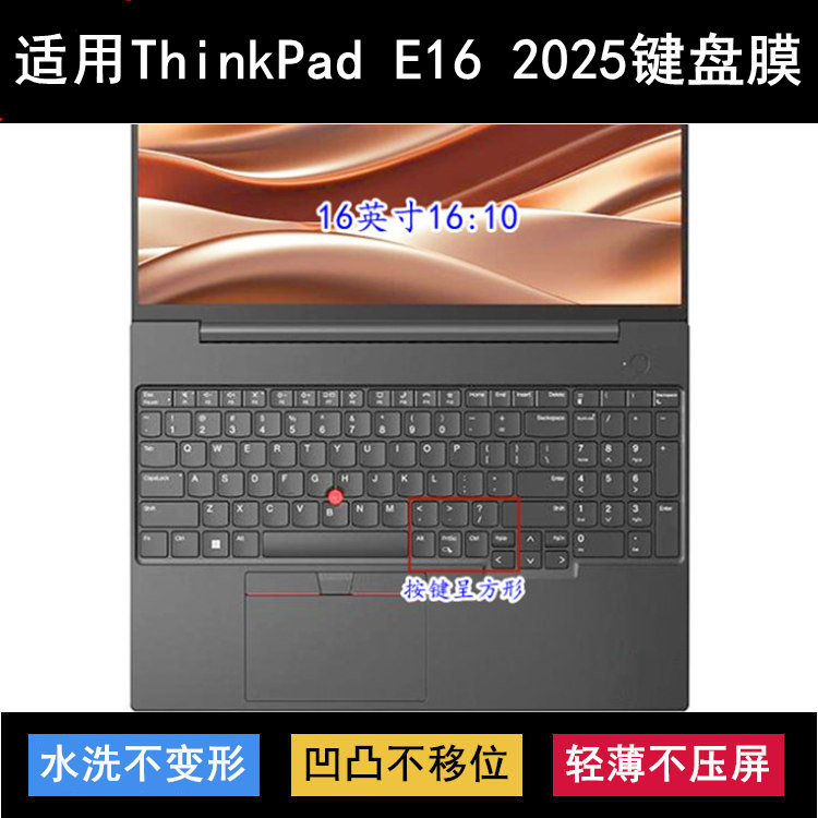 适用ThinkPad联想E16 2025键盘保护膜16寸笔记本电脑防尘防水透明