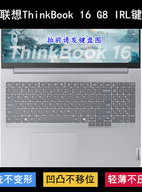 适用联想ThinkBook 16 G8 IRL键盘保护膜16寸21SH笔记本电脑21TW