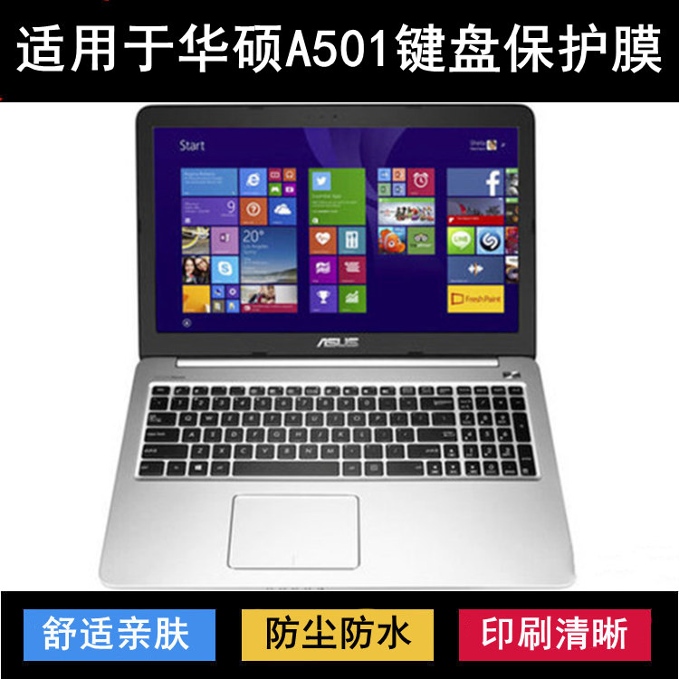 适用华硕A501键盘保护膜15.6寸笔记本U电脑防尘L防水降噪透明可爱