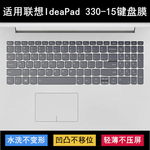 适用联想IdeaPad 330-15键盘保护膜15.6寸笔记本电脑按键透明防尘