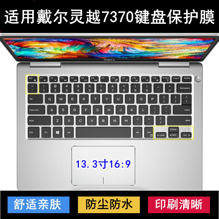 适用戴尔灵越7370键盘保护膜13.3寸笔记本电脑透明防尘套防水降噪