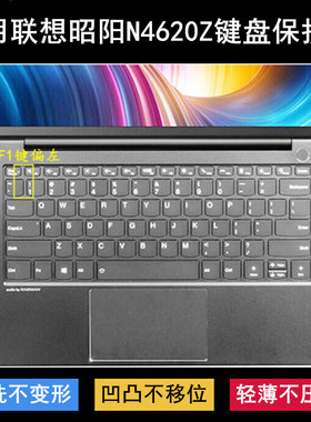 适用联想昭阳N4620Z-A024键盘膜14寸笔记本电脑手提按键字母防尘