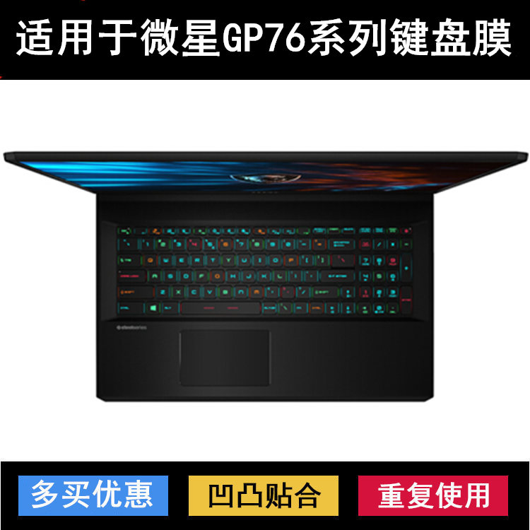 适用微星冲锋坦克 Pro GP76键盘保护膜17.3寸笔记本电脑12UH-087