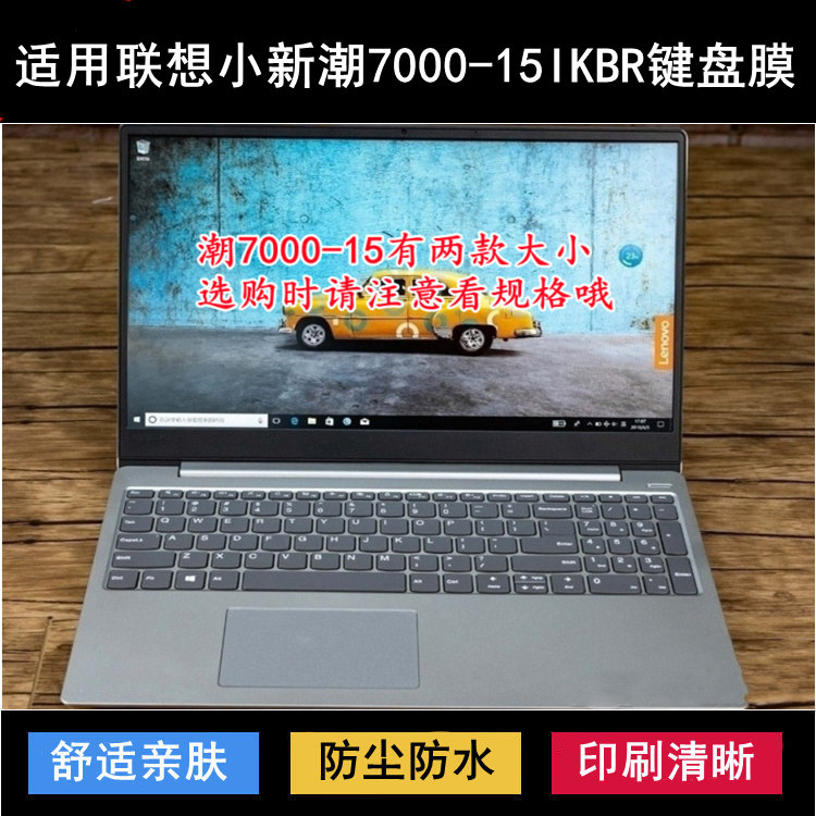 适用联想小新潮7000-15IKBR键盘保护膜15.6寸81HJ笔记本防水电脑 3C数码配件 笔记本键盘保护膜 原图主图