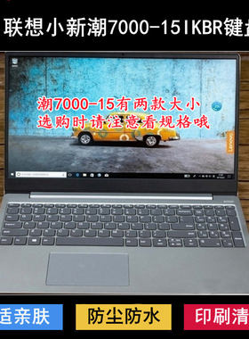 适用联想小新潮7000-15IKBR键盘保护膜15.6寸81HJ笔记本防水电脑