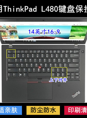适用ThinkPad联想L480键盘保护膜14英寸笔记本电脑防尘防水套降噪