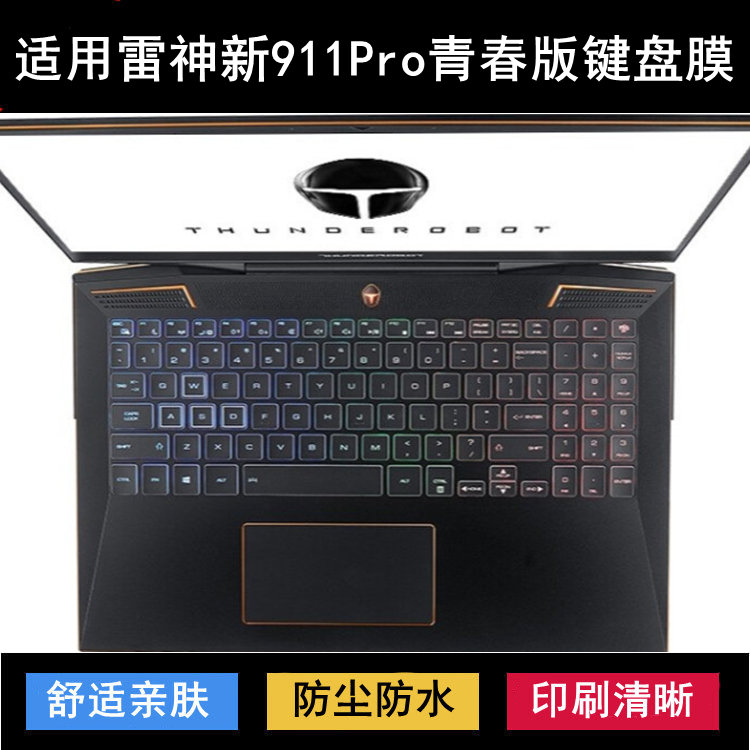 适用雷神新911Pro青春版键盘保护膜15.6英寸笔记本电脑防尘防水套