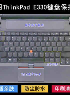 适用ThinkPad联想E330键盘保护膜13.3寸笔记本电脑防尘防水降噪套