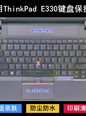 适用ThinkPad联想E330键盘保护膜13.3寸笔记本电脑防尘防水降噪套