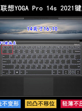 适用联想YOGA Pro 14s 2021键盘保护膜14寸笔记本电脑防尘防水套