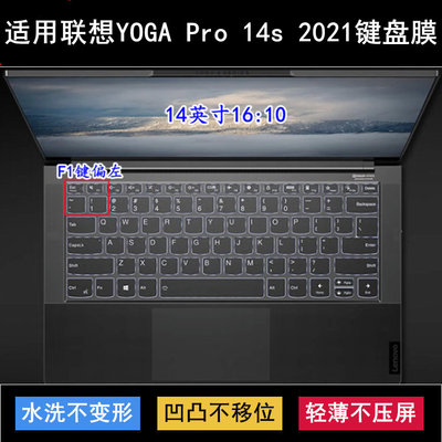 适用联想YOGA Pro 14s 2021键盘保护膜14寸笔记本电脑防尘防水套